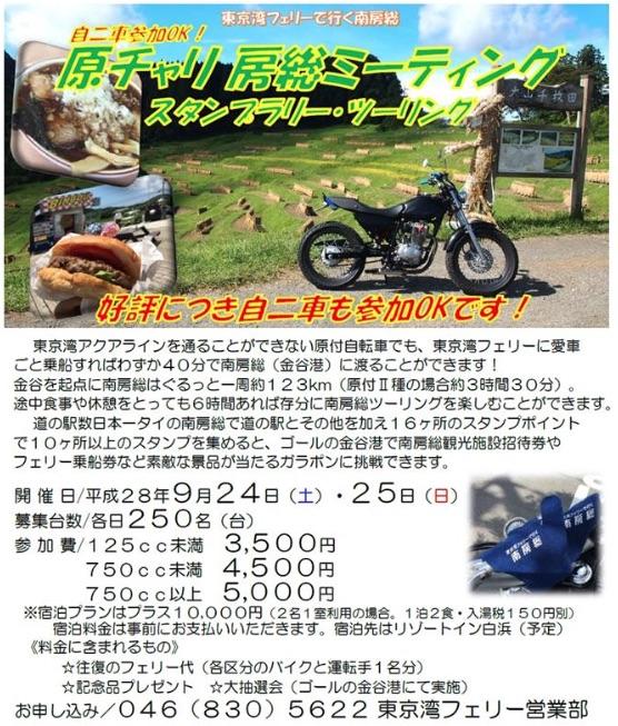 東京湾フェリーで行く　原チャリ房総ミーティング