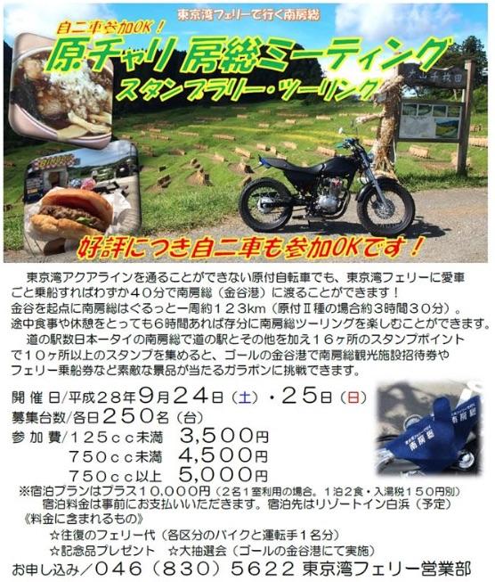 東京湾フェリーで行く 原チャリ房総ミーティングの情報 | バイクるん