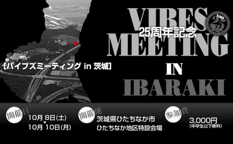 VIBES MEETING in 茨城