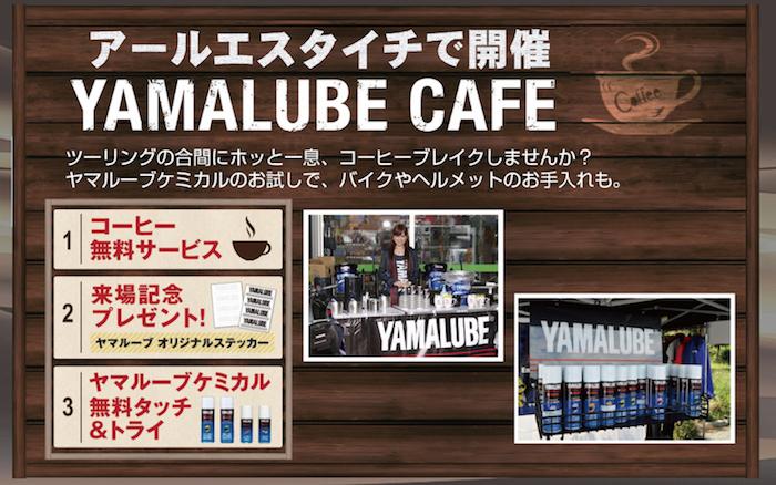 YAMALUBE CAFE＆ミッドランドインカム in RSタイチ京都店