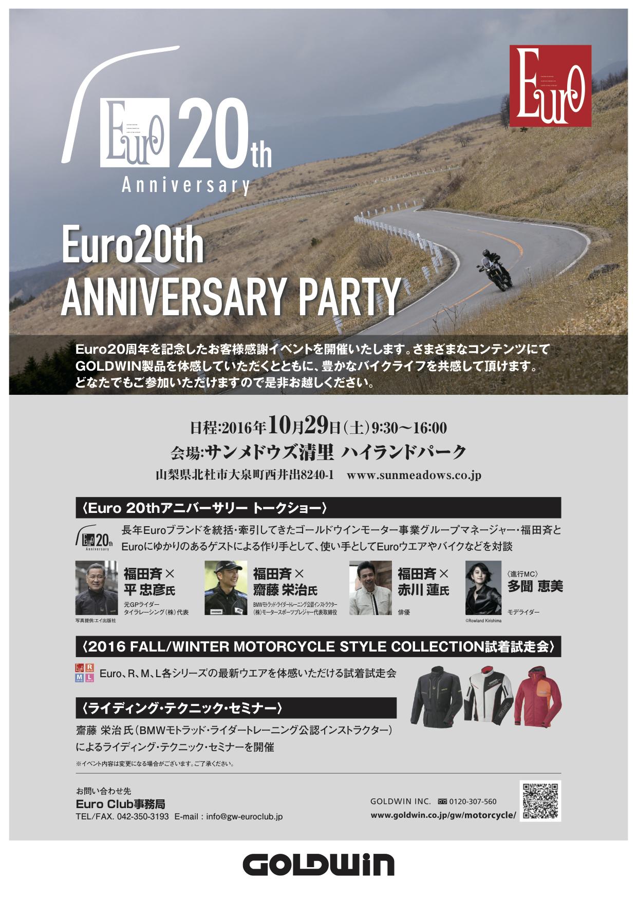 Euro th Anniversary Partyの情報 バイクるん