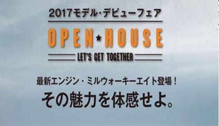 2017年モデルデビュー ディーラーオープンハウス in 東海