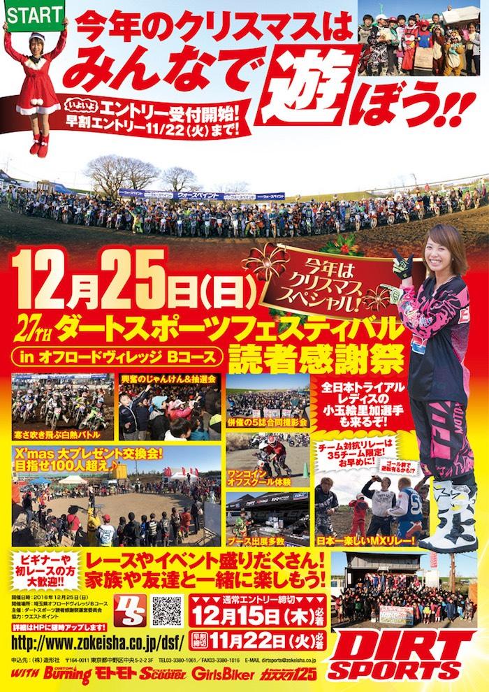 27thダートスポーツフェスティバル 読者感謝祭