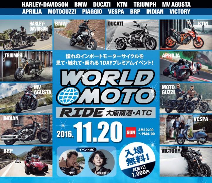 WORLD MOTO RIDE　大阪南港ATC