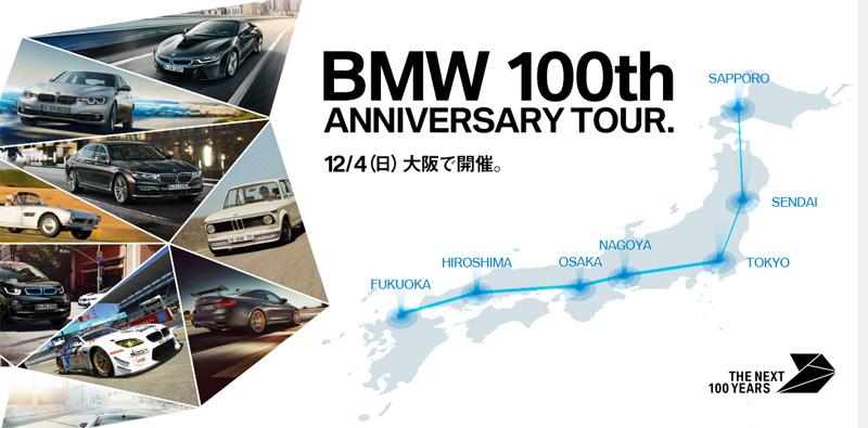 BMW 100th ANNIVERSARY TOUR 大阪