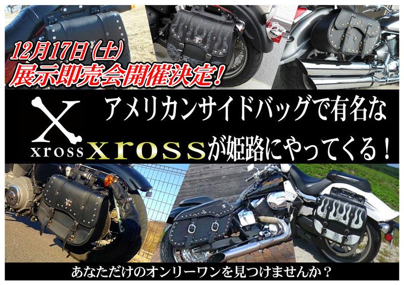 ライコランド 姫路店 Xross 展示即売会＆DUROガラスコーティング施工