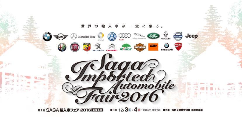 SAGA輸入車フェア2016