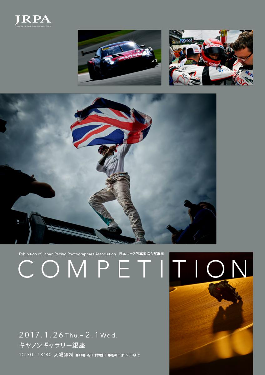 日本レース写真家協会写真展「COMPETITION」開催！！　キャノンギャラリー梅田