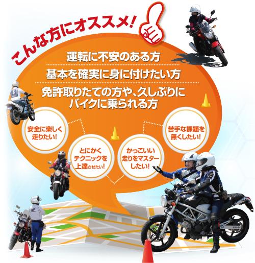 Honda Dream モーターサイクリスト スクール 交通教育センター レインボー埼玉 の情報 バイクるん