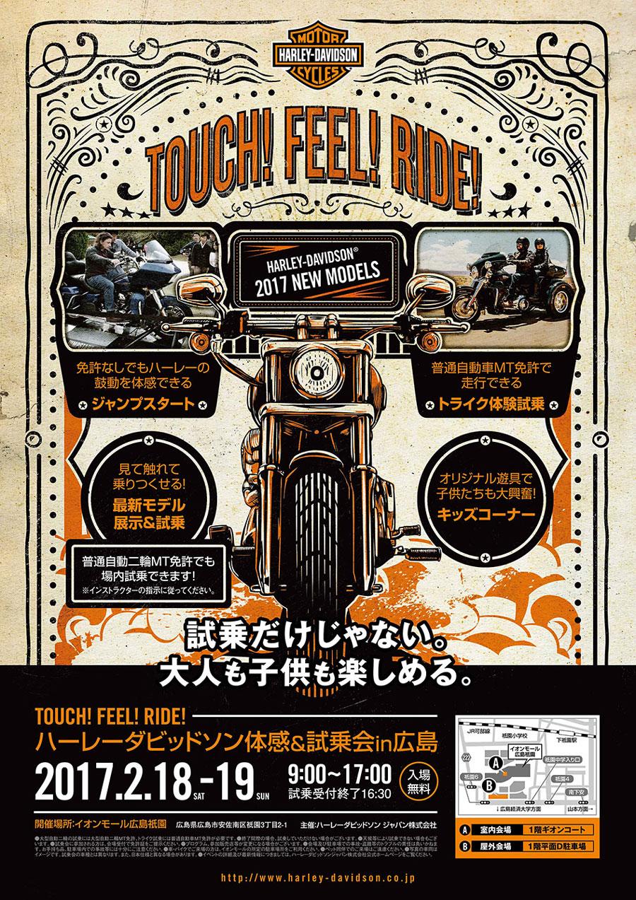 TOUCH! FEEL! RIDE!　ハーレーダビッドソン体感＆試乗会 in 広島