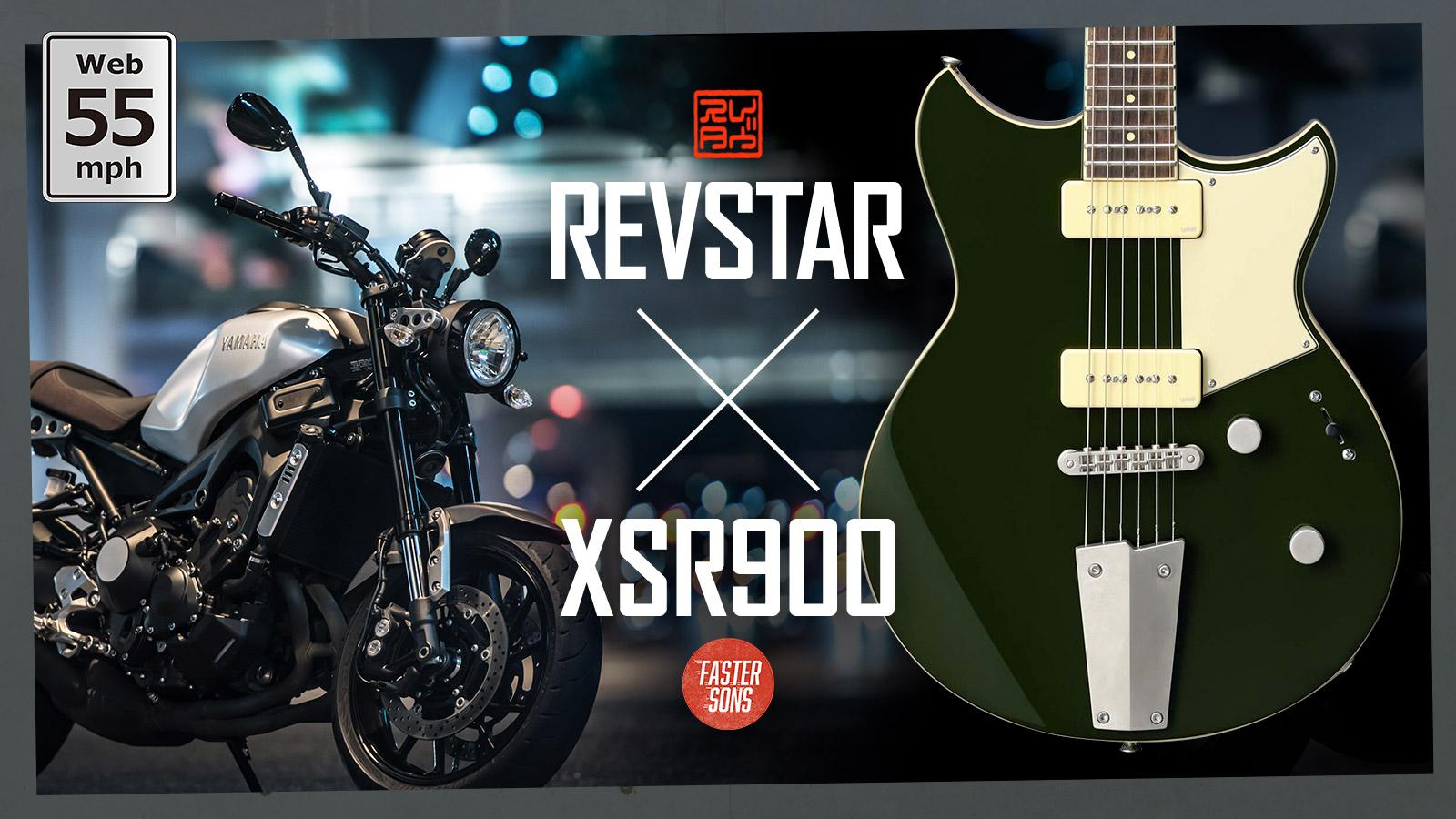 「REVSTAR」×「XSR900」FASTER SONS仕様コラボ展示