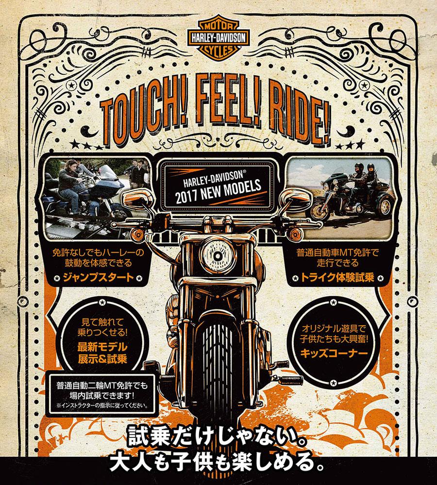 TOUCH! FEEL! RIDE!　ハーレーダビッドソン体感＆試乗会 in 大牟田