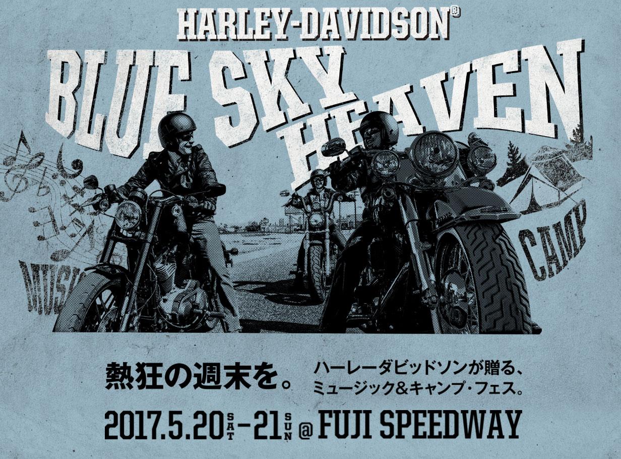 HARLEY-DAVIDSON BLUE SKY HEAVEN in 富士スピードウェイ