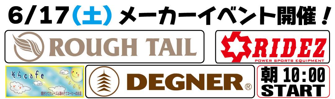 6月はメーカーイベント開催