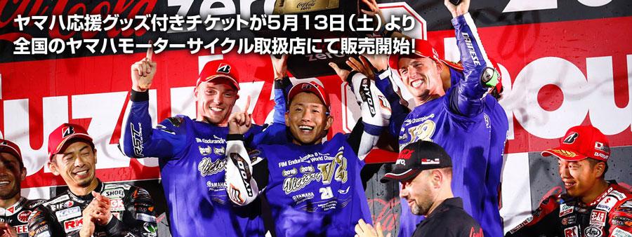 2017 FIM 世界耐久選手権最終戦“コカ・コーラ”鈴鹿8時間耐久ロードレース 第40回記念大会