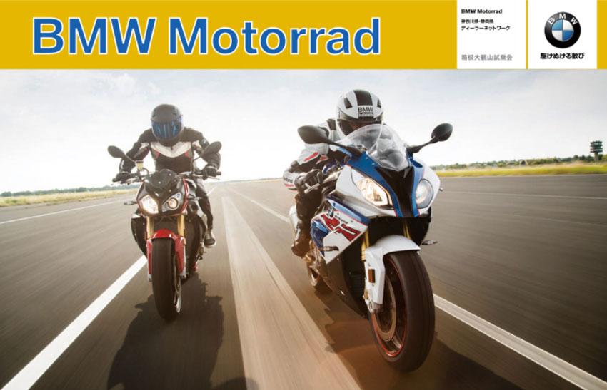 BMW Motorrad Experience in HAKONE（箱根大観山試乗会）