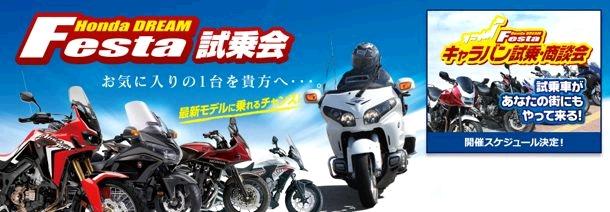 Dreamfesta 試乗会 ホンダドリーム久留米 の情報 バイクるん