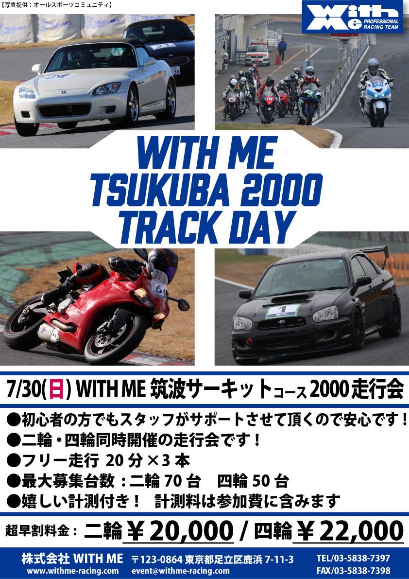 WITH ME 筑波2000走行会 2&4