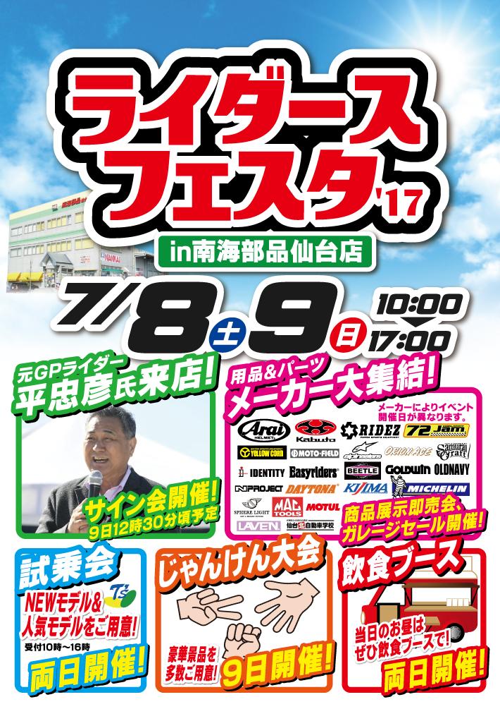 ライダースフェスタ2017in南海部品仙台店