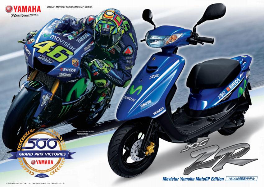 ヤマハ「JOG-ZR」 Movistar Yamaha MotoGP Edition が2017年9月29日 ...