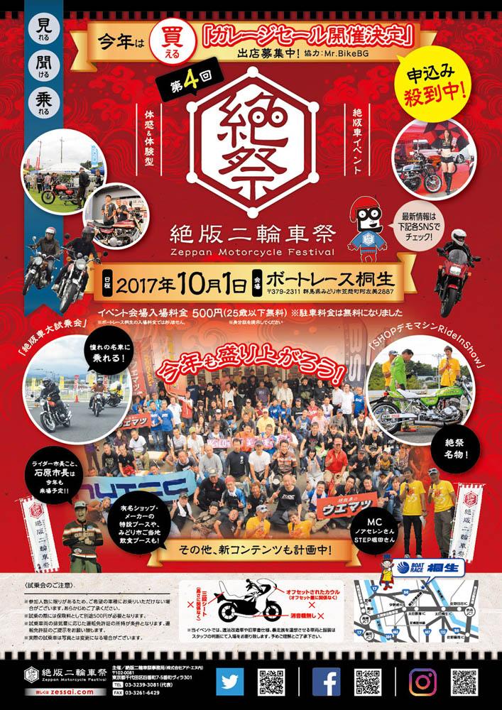 第４回　絶版二輪車祭