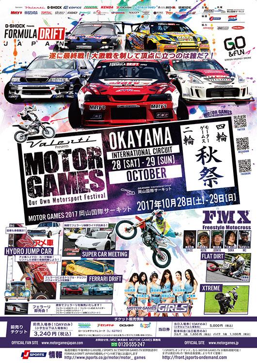 Valenti Prestnts MOTOR GAMES in 岡山国際サーキット