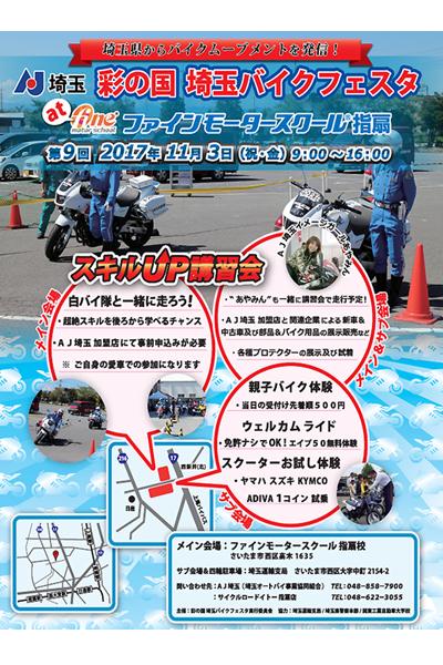 初心者向けバイクイベント「彩の国 埼玉バイクフェスタ」の情報 | バイクるん