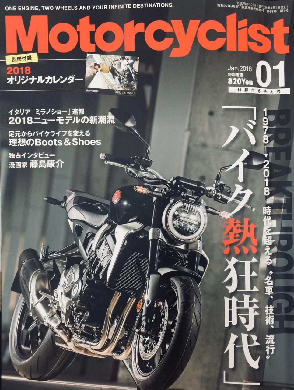 Motorcyclist 1月号 バイクるん