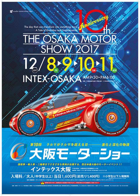 第10回　大阪モーターショー