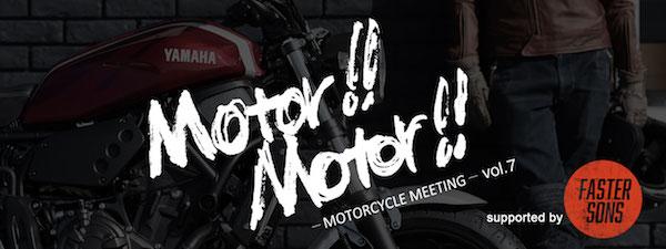 MOTOR!!MOTOR!!vol.7 supported by FASTER SONS