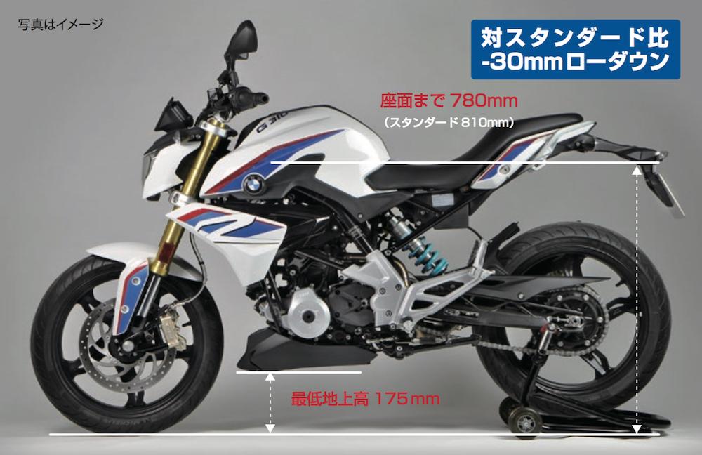 BMW G310R G310GS ローシート BMW G310R G310GS ローシート