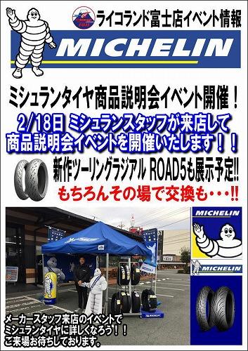 ミシュラン＆ブリヂストン新商品展示商談会開催!!