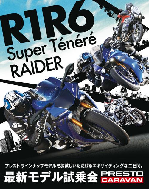 2018 プレスト試乗車キャラバン in バイクフォーラム鹿児島