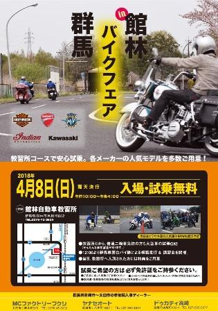 群馬バイクフェアin館林