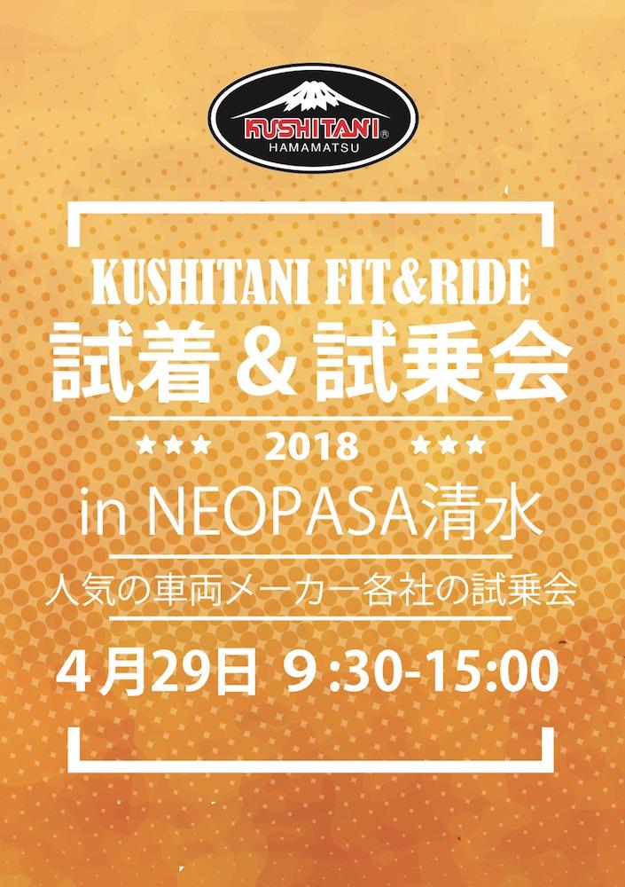 KUSHITANI FIT&RIDE 2018