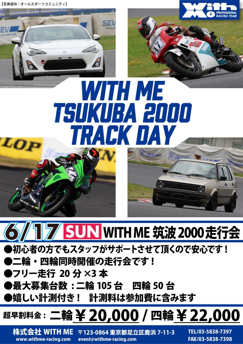 WITH ME 筑波2000走行会2&4