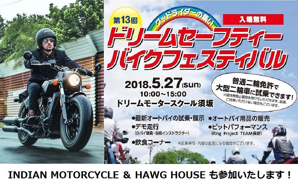 ドリームセーフティバイクフェスティバル