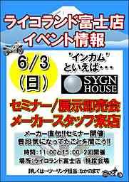 2018年6月3日（日）Ｂ+ＣＯＭイベント開催!!