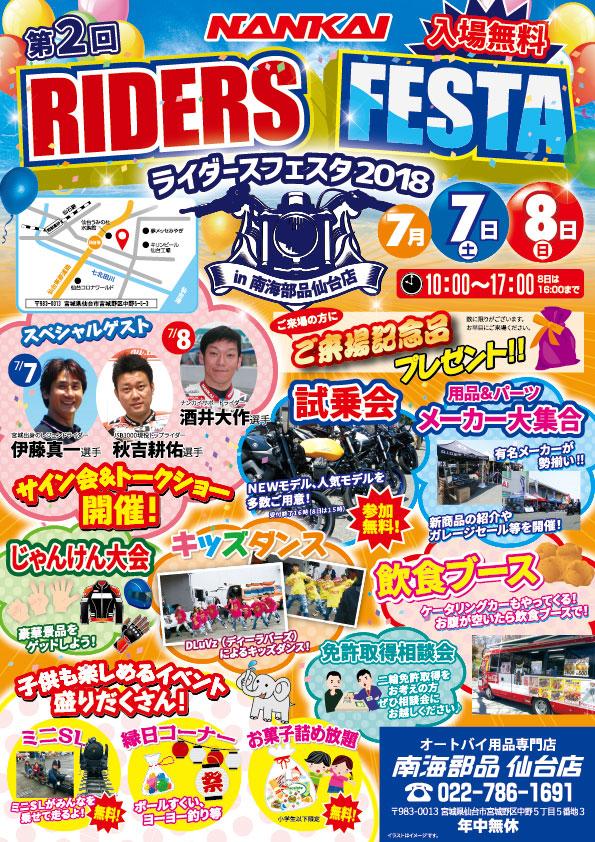 ライダースフェスタ2018in南海部品仙台店