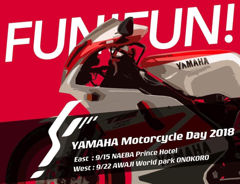 YAMAHA Motorcycle Day 2018 (東会場)