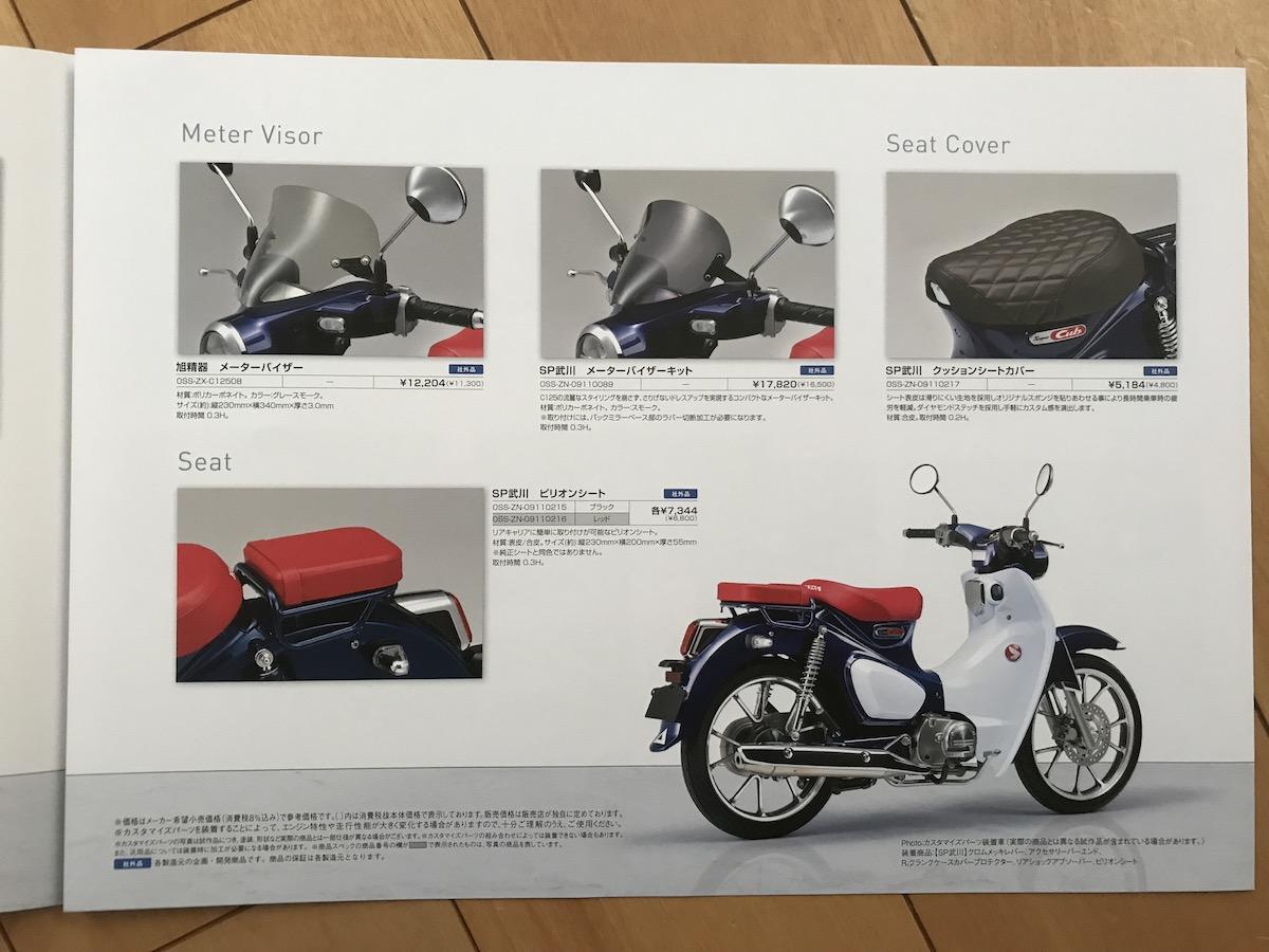 史上最も激安 ホンダ スーパーカブC125 純正シート agapeeurope.org