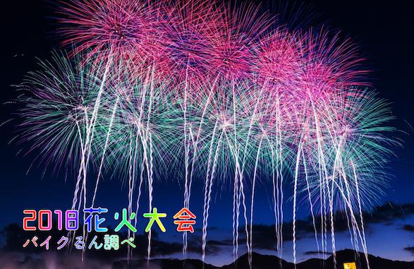 兵庫県政150周年記念イベント 第48回みなとこうべ海上花火大会