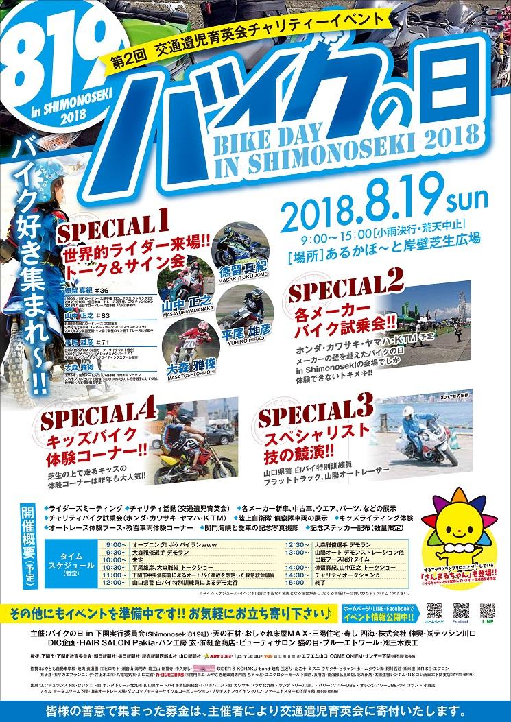 第２回 バイクの日 in Shimonoseki 2018