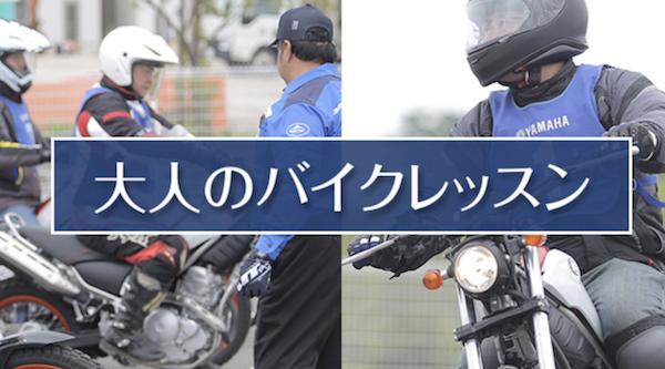 大人のバイクレッスン オフロードレッスン＆トレッキング