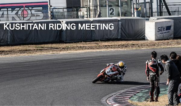 KUSHITANI RIDING MEETING