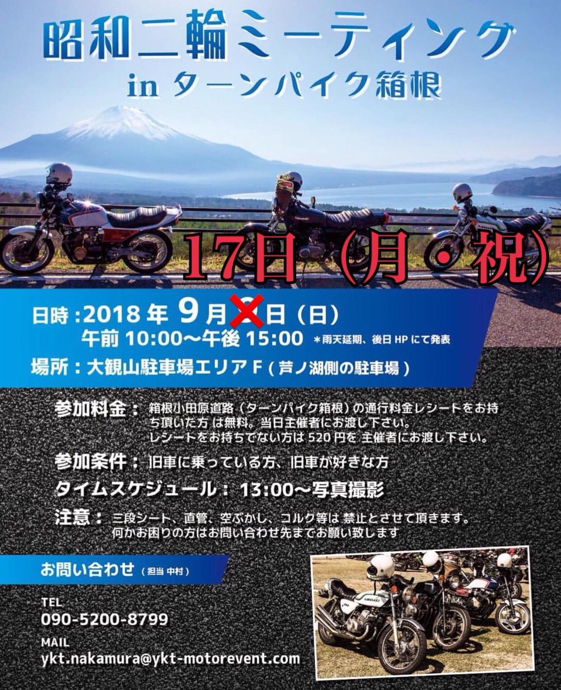 昭和二輪ミーティング inターンパイク箱根