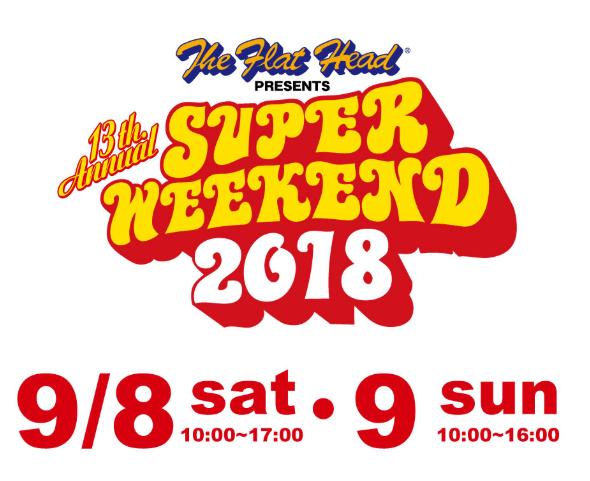 SUPER WEEKEND 2018 インディアンも展示参加