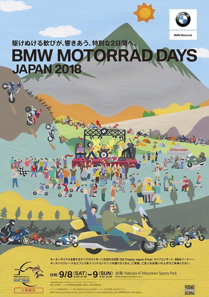 BMW MOTORRAD DAYS JAPAN 2018