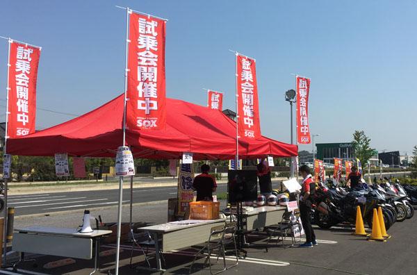 無料 試乗会開催のお知らせ Sox水戸店 の情報 バイクるん