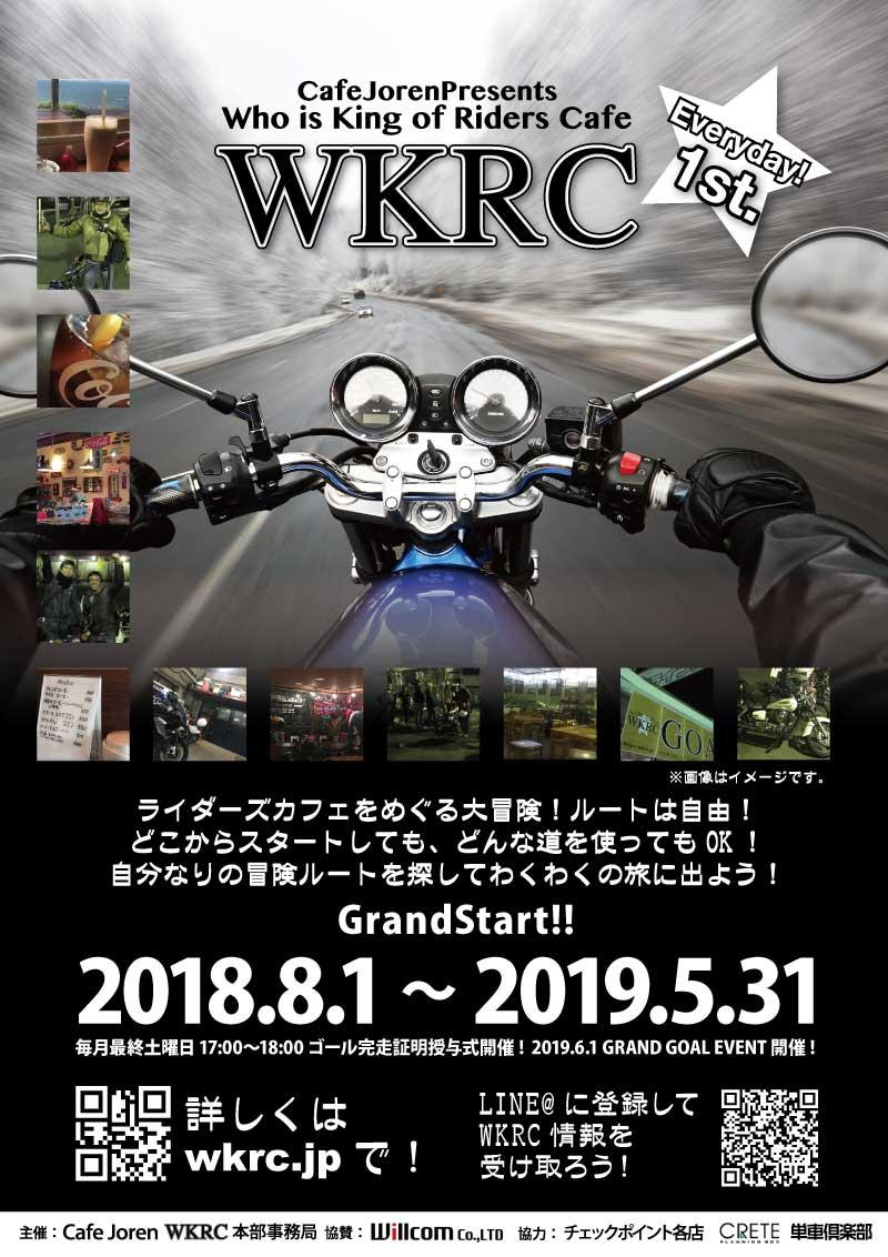 WKRC Everyday1st.（ライダーズカフェ・スタンプラリー）